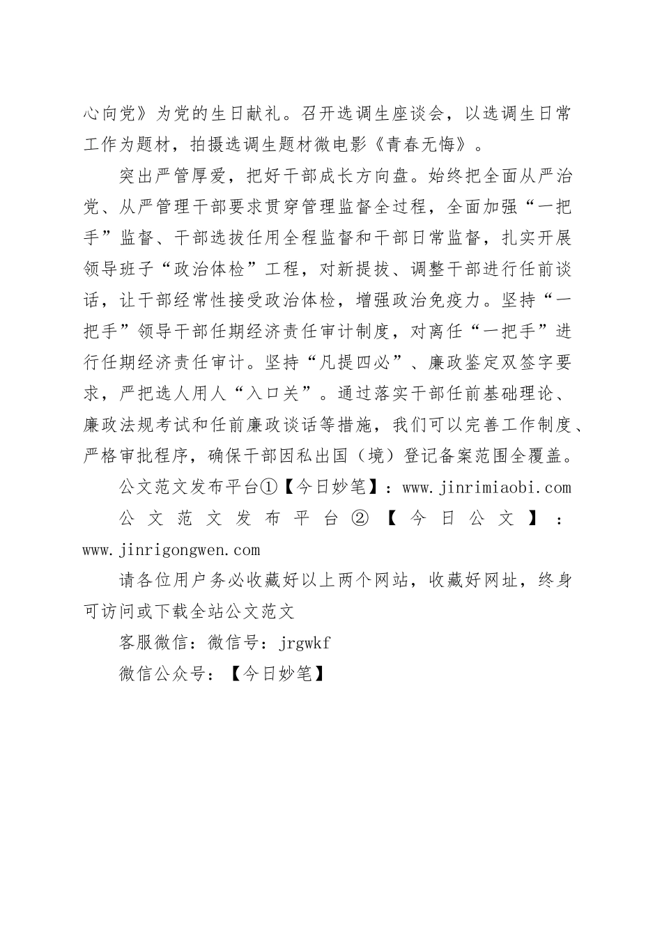 优化“选育管用”全链条着力锻造高素质干部队伍_第2页