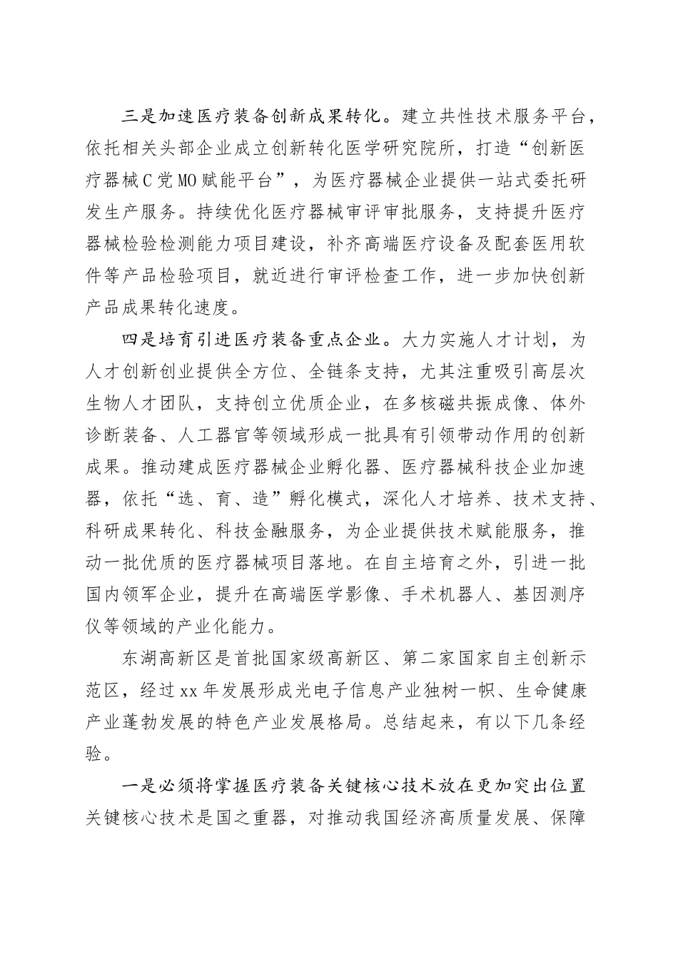优化医疗装备产业创新发展生态_第2页