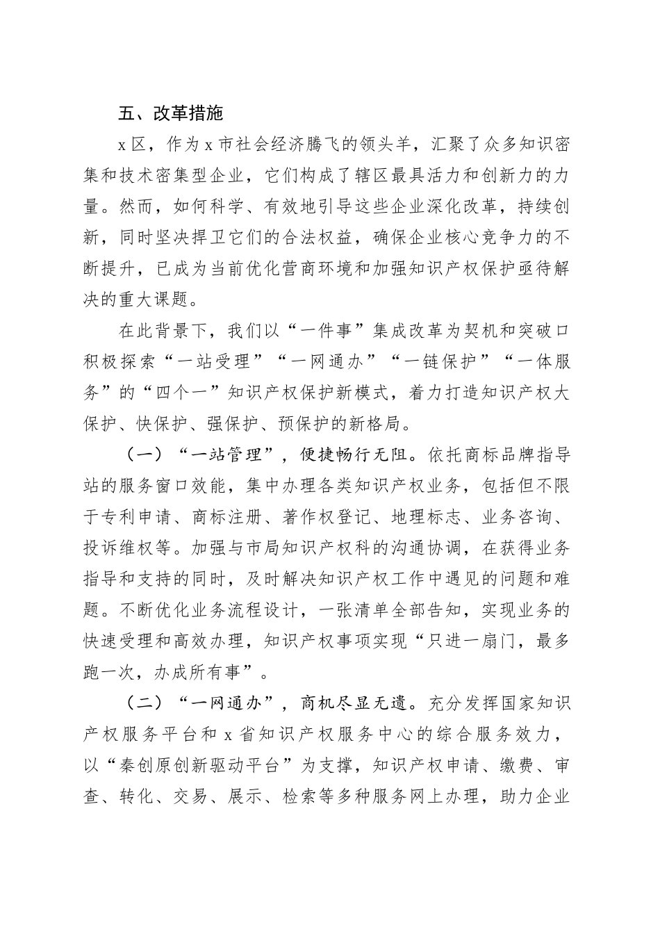 优化营商环境＂小切口＂改革试点申报材料_第2页