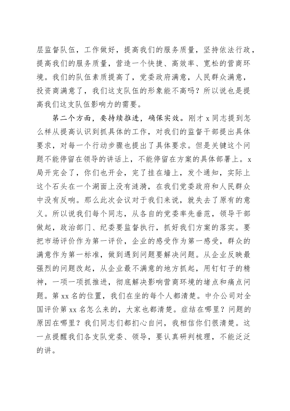 优化营商环境动员部署会上的点评讲话_第2页