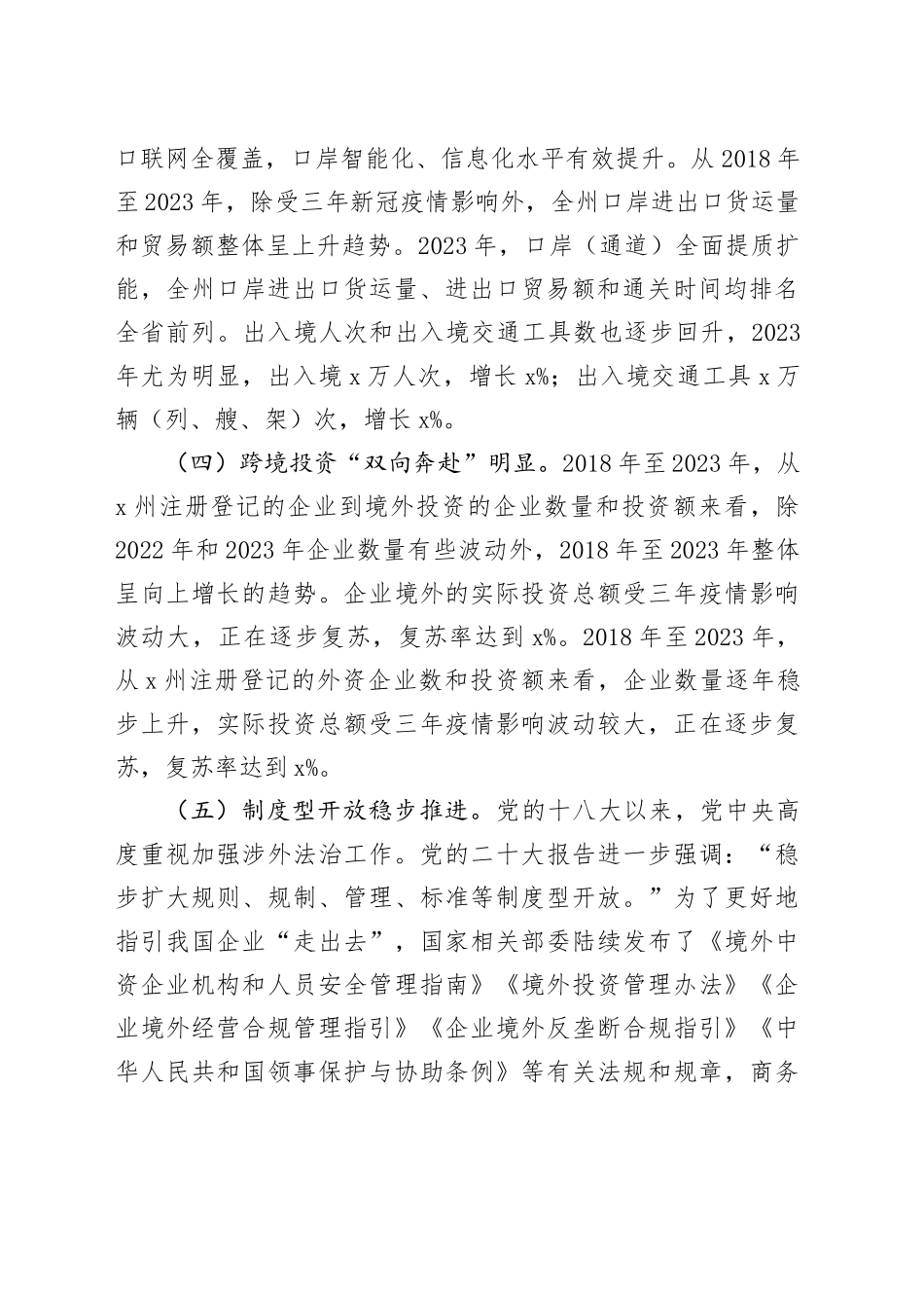 优化营商环境工作会议讲话20240918_第2页