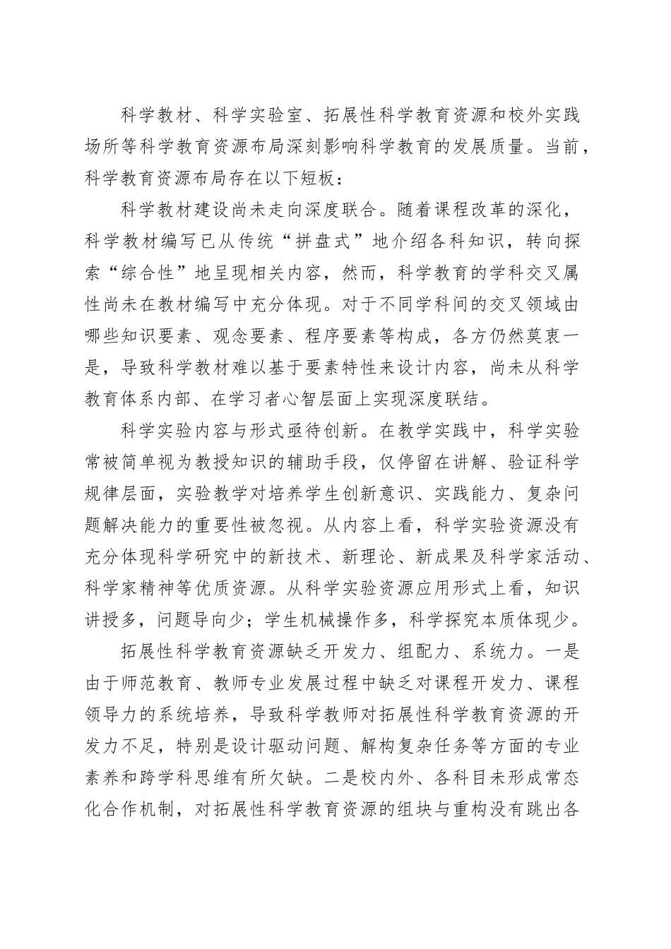 优化资源布局，形成大科学教育格局_第2页