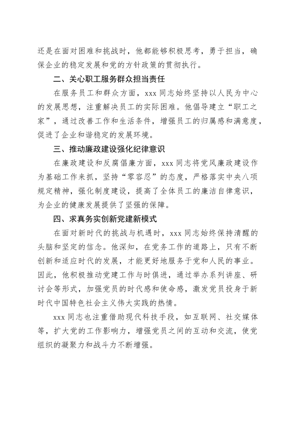 优秀党务工作者个人先进事迹材料_第2页