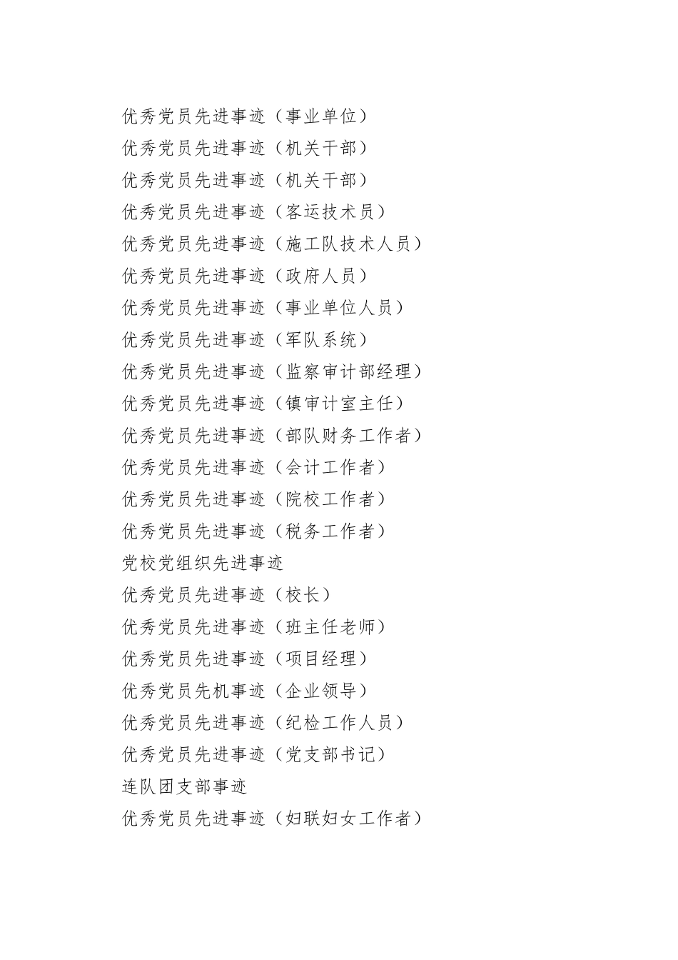 优秀党员、先进党支部事迹57篇_第2页