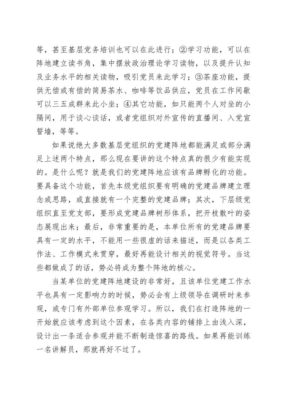 优秀的党建工作阵地，应该具备5个突出特点_第2页