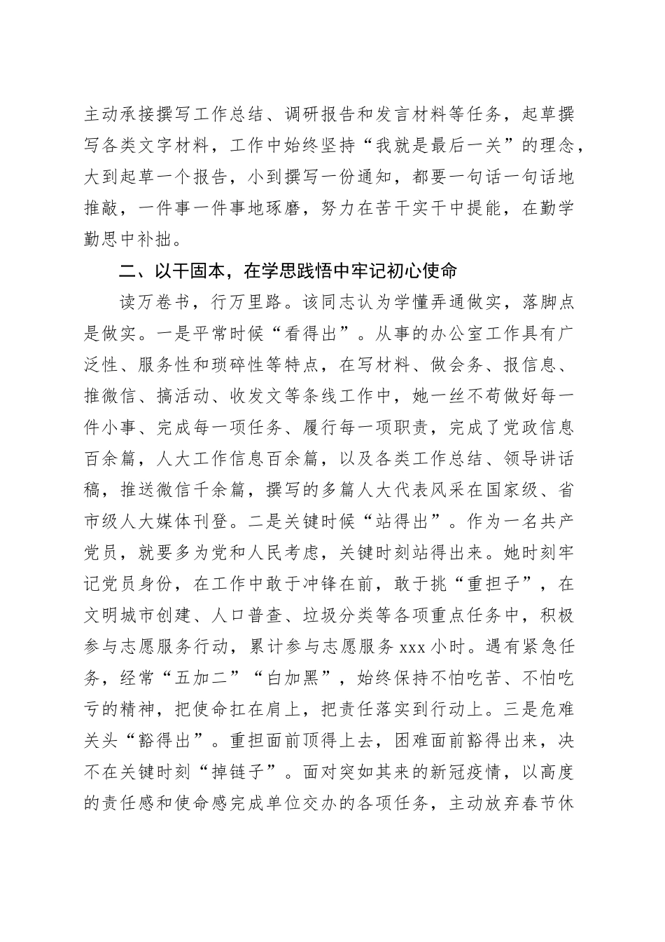 优秀共青团员事迹材料_第2页