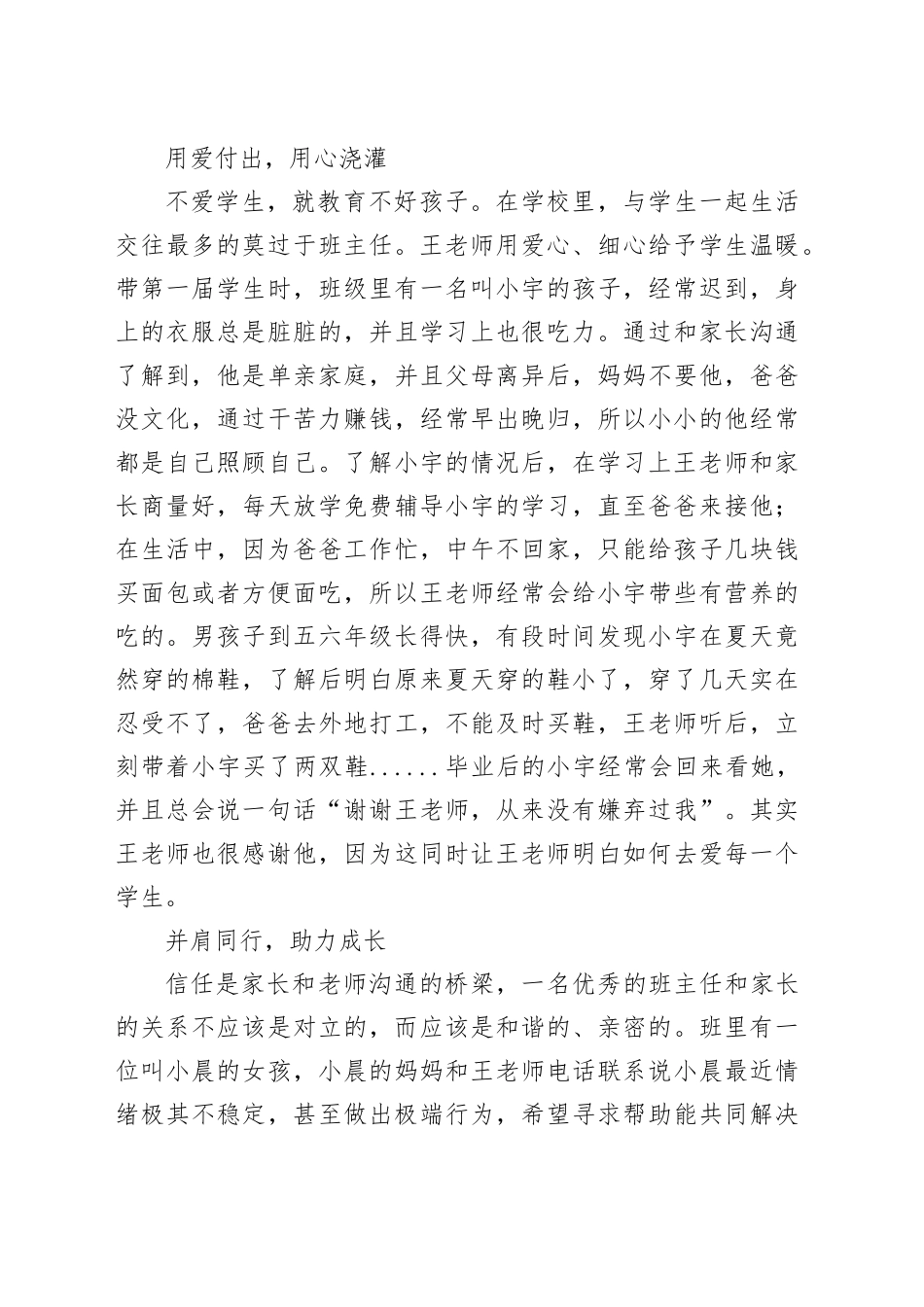 优秀教师先进典型事迹材料_第2页