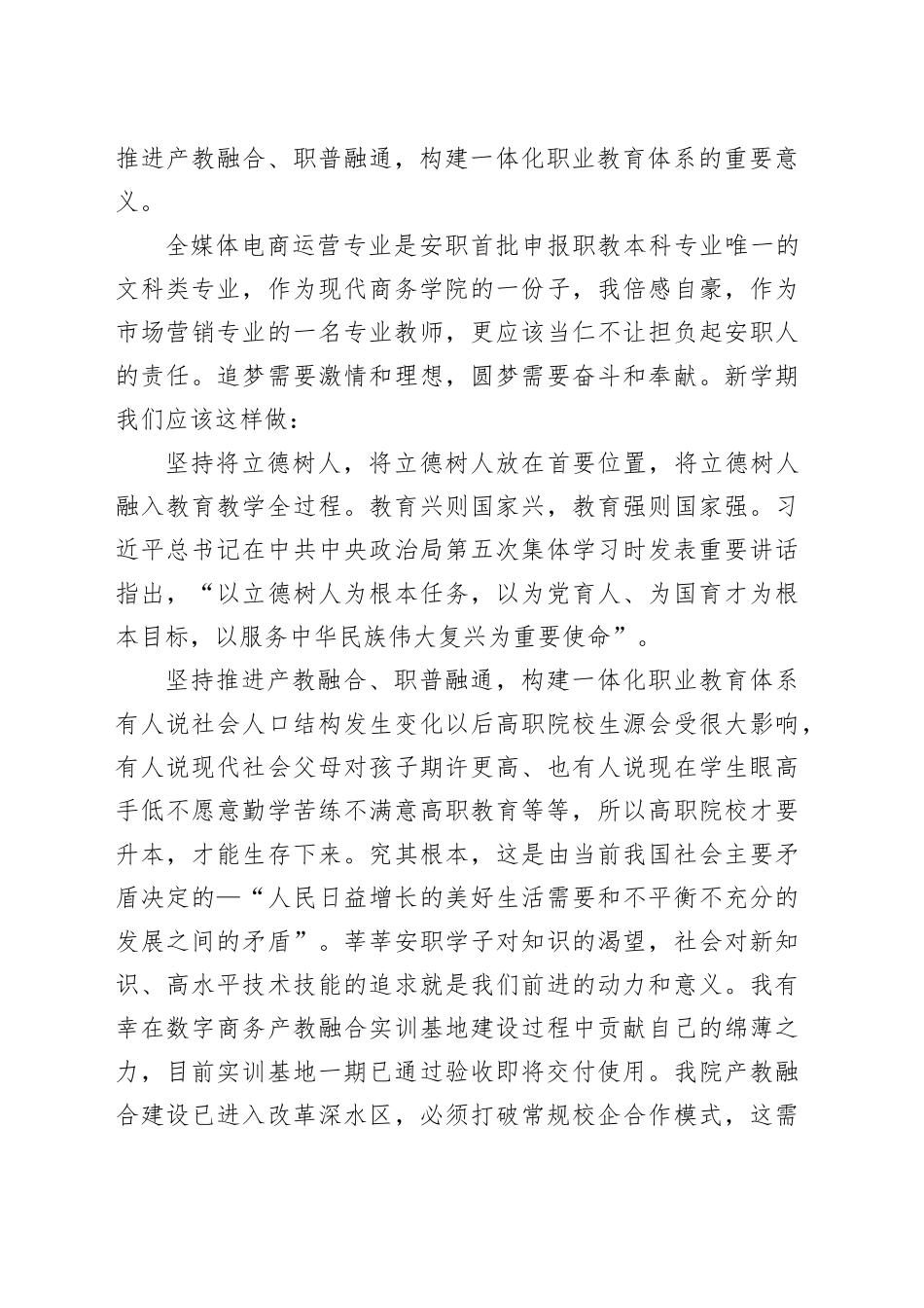 优秀教师在2024年秋季新学期全体教职工大会上发言稿_第2页