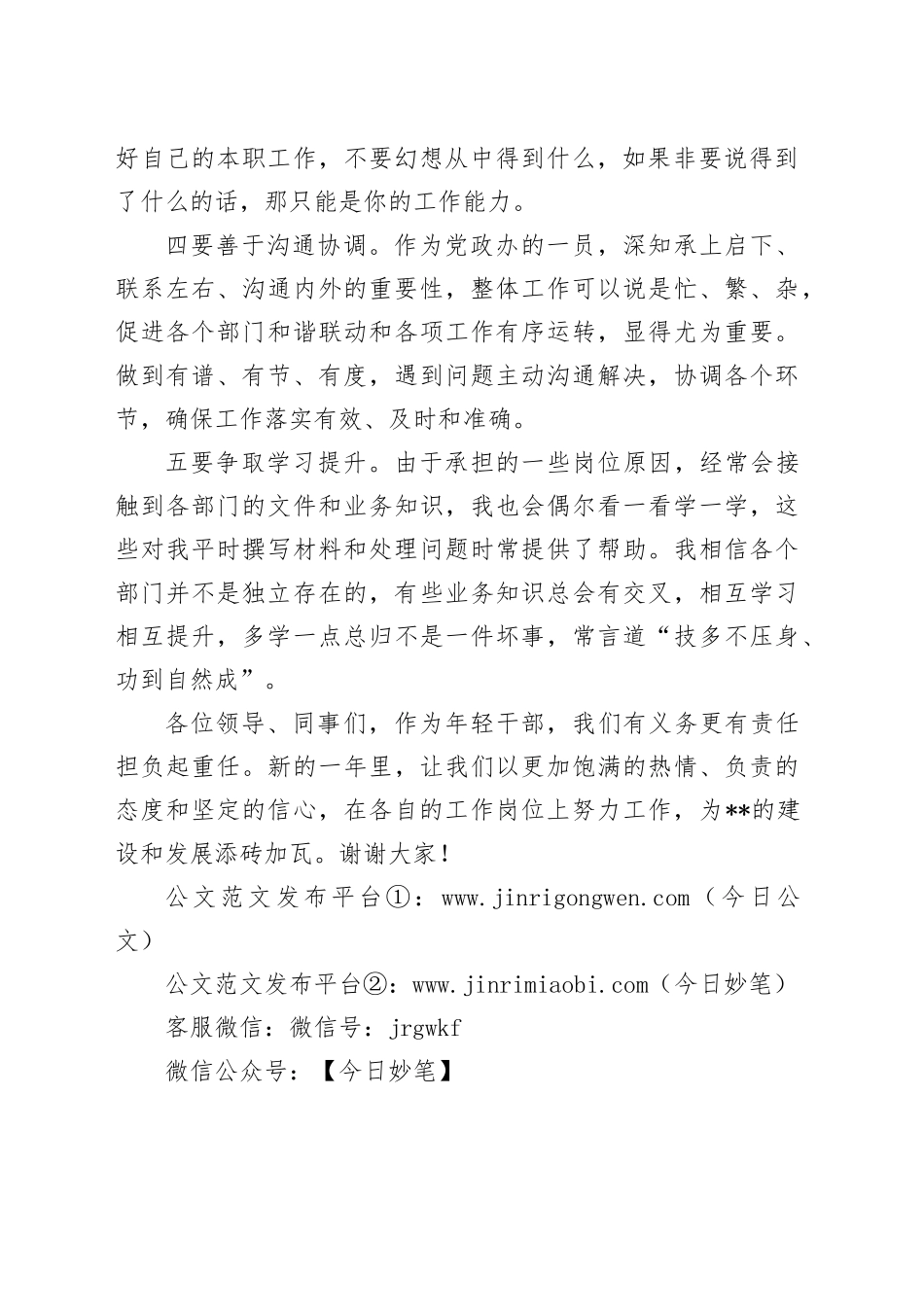 优秀年轻干部发言材料_第2页