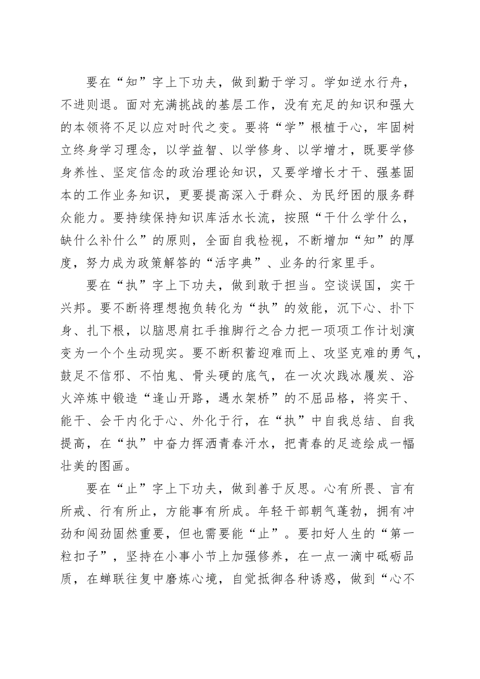 优秀年轻干部专题培训班心得体会_第2页