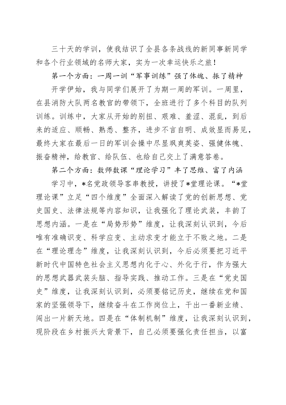 优秀青年干部在全县中青班结业典礼上的发言_第2页
