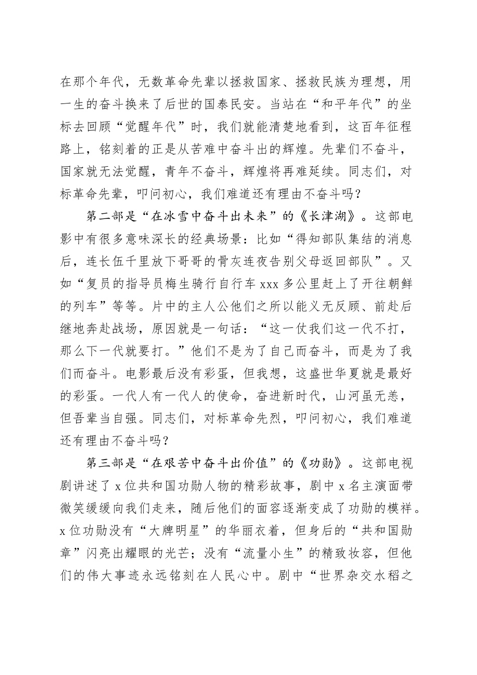 优秀青年干部在全县中青班专题研讨时的主持词及发言_第2页