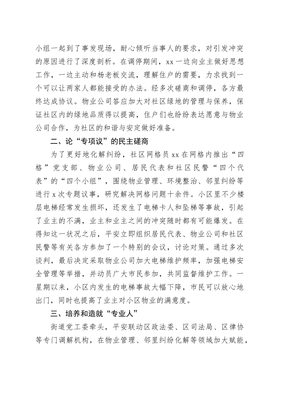 优秀社区工作者事迹_第2页