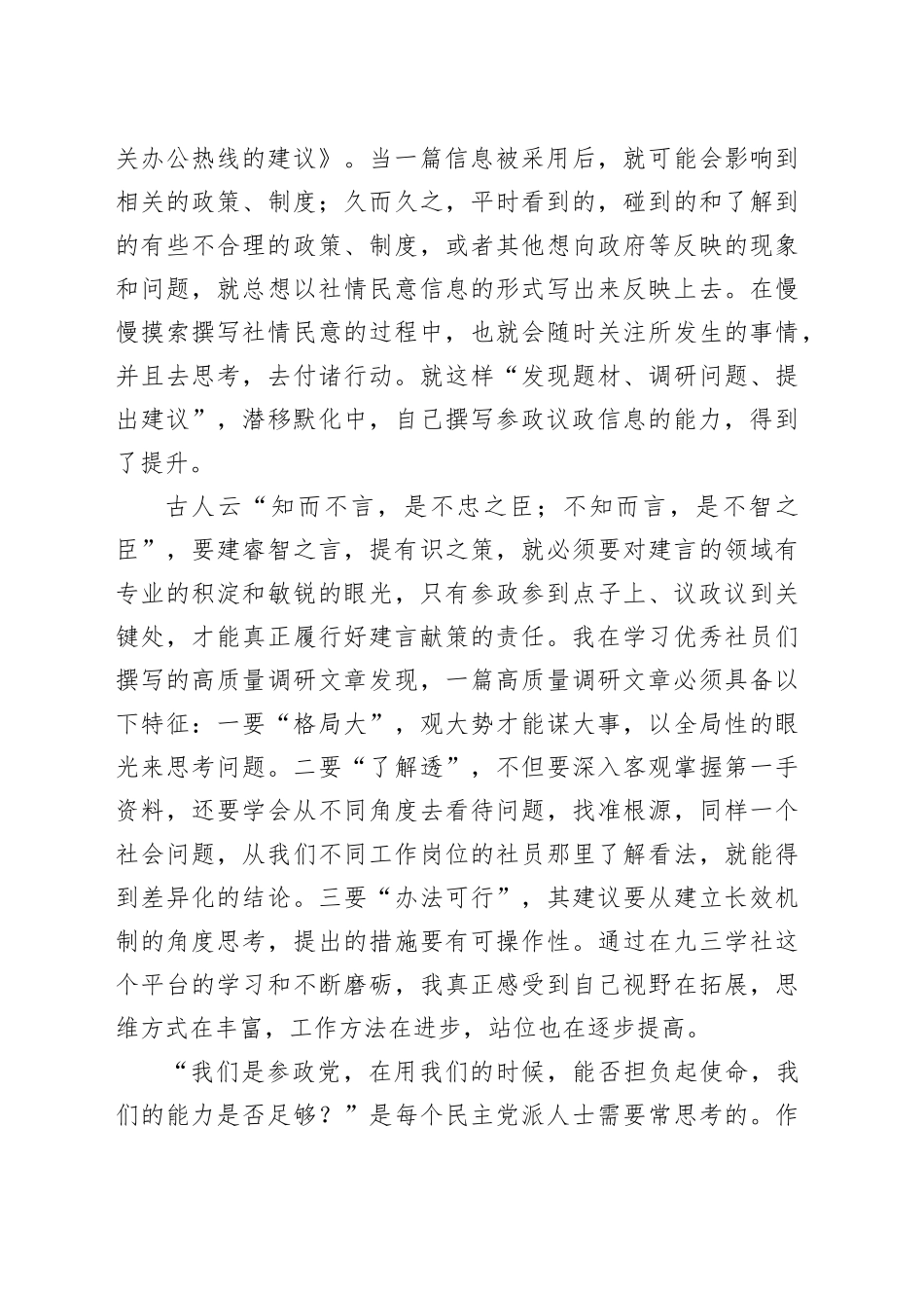优秀社员代表在市委年度总结表彰大会上的发言_第2页