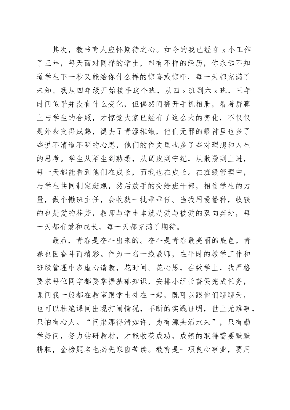 优秀小学教师代表学校表彰大会发言材料_第2页