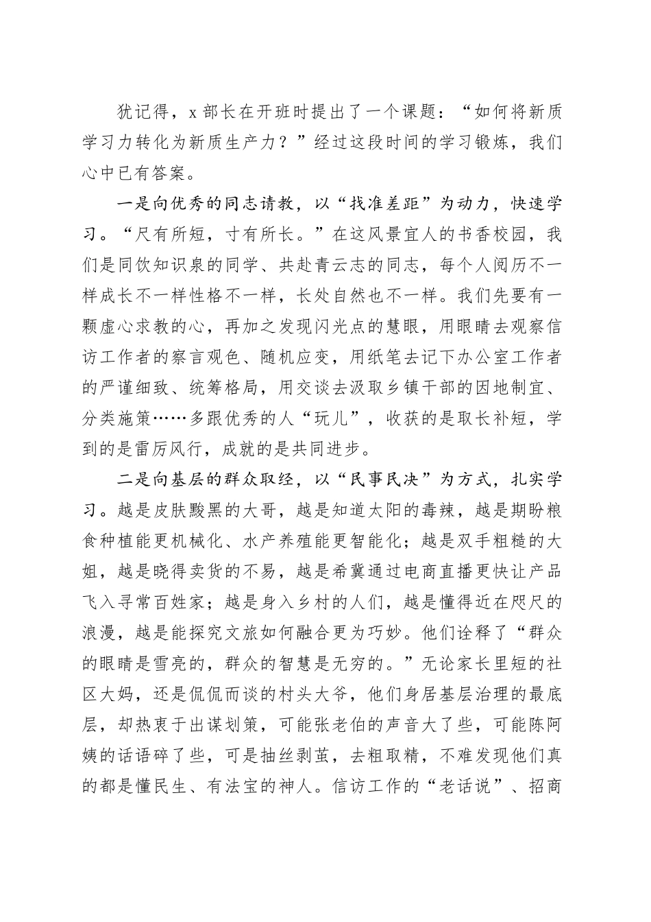 优秀学员代表在新干班培训班结业仪式上的发言_第2页