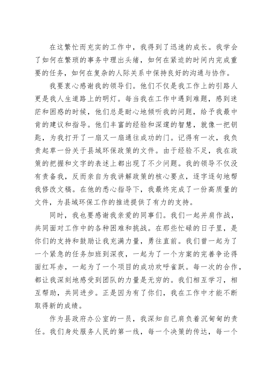 优秀员工代表发言稿_第2页