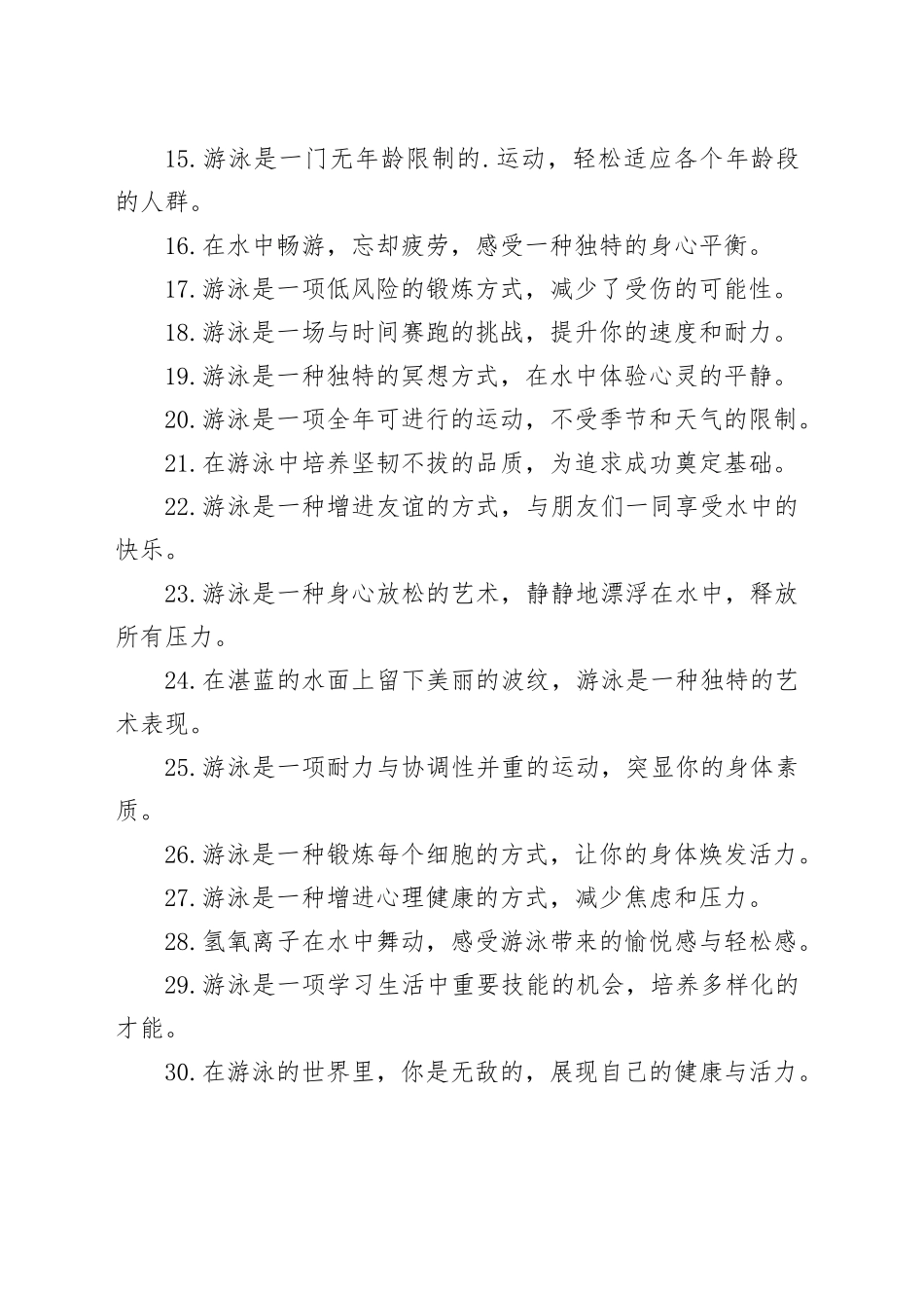 游泳比赛的宣传标语_第2页