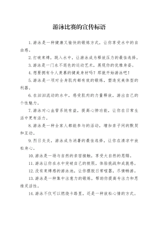 游泳比赛的宣传标语
