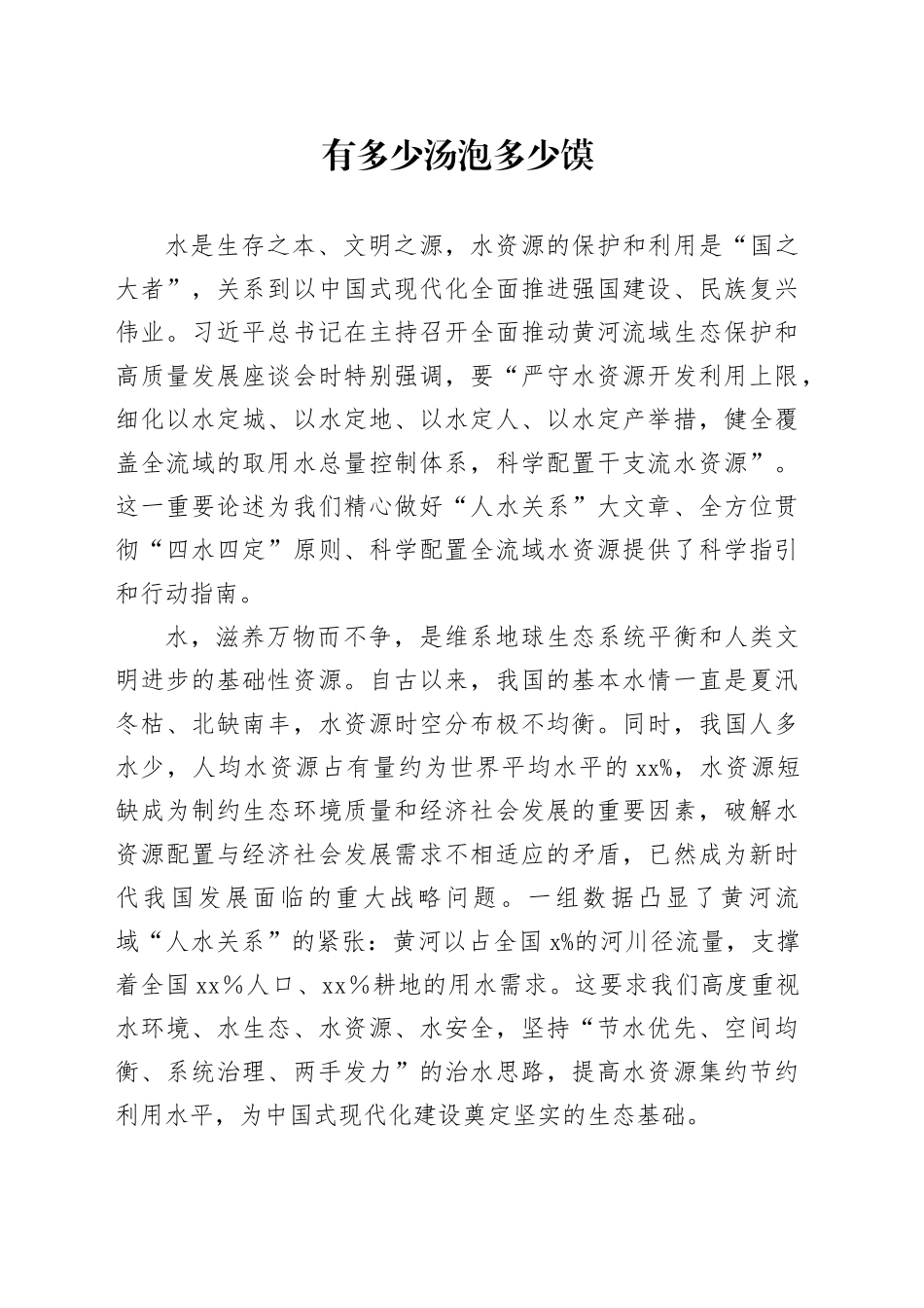 有多少汤泡多少馍_第1页