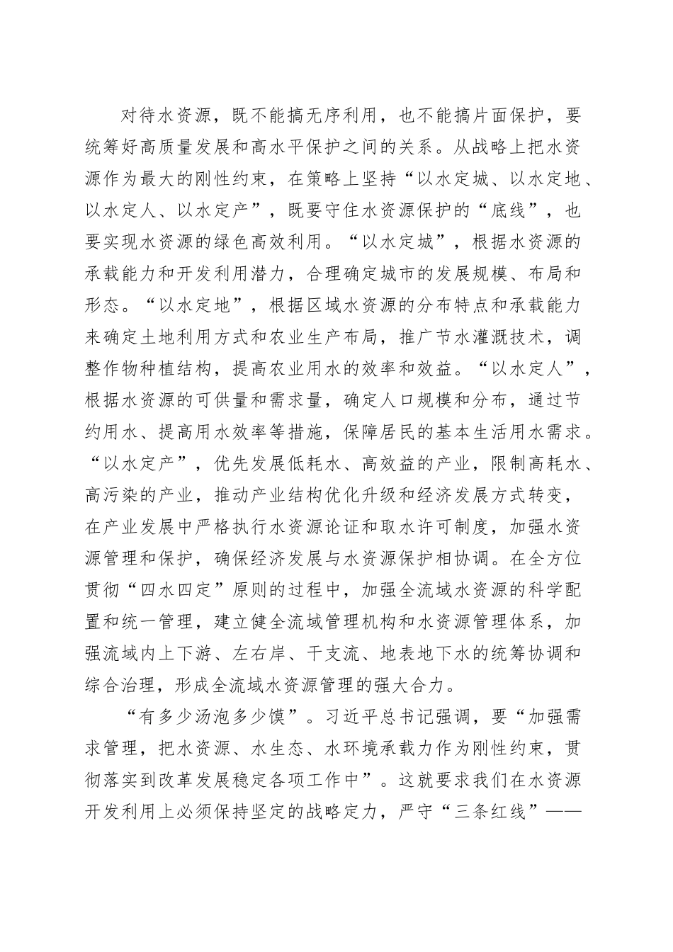 有多少汤泡多少馍_第2页