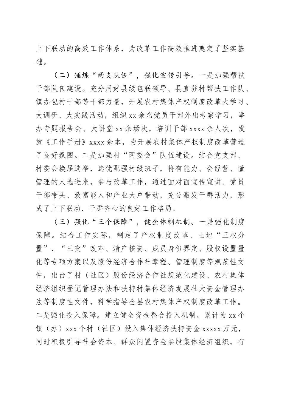 有关发展壮大集体经济的思考_第2页