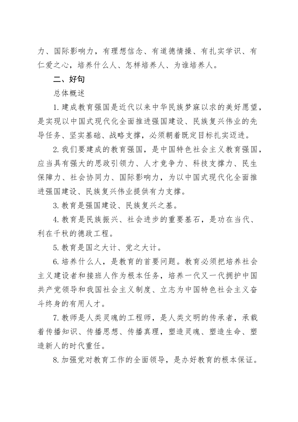 有关教育大会的好词好句集锦（10000字）_第2页