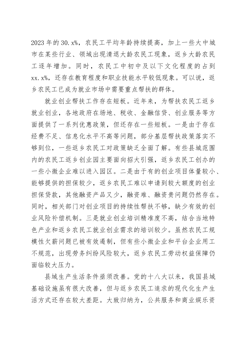 有力有效促进返乡农民工就业创业_第2页