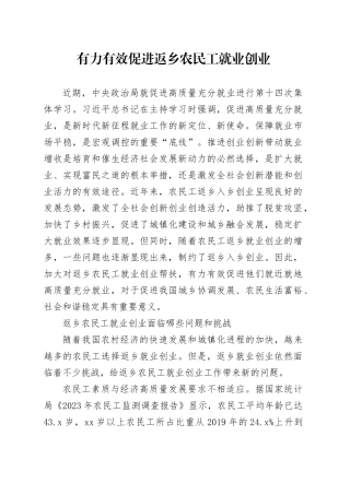 有力有效促进返乡农民工就业创业
