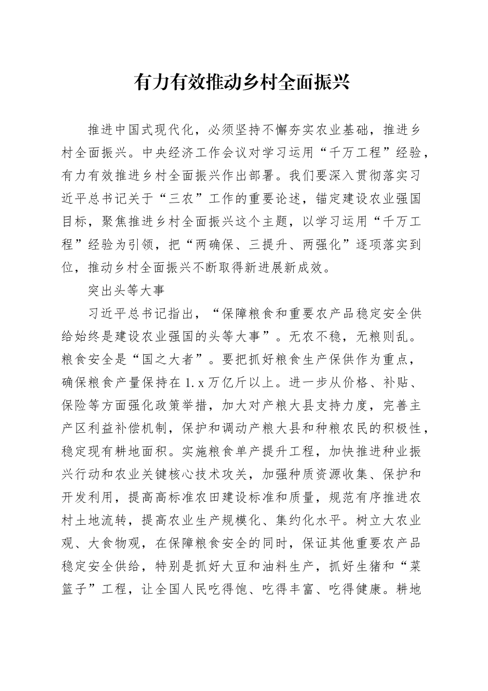 有力有效推动乡村全面振兴_第1页