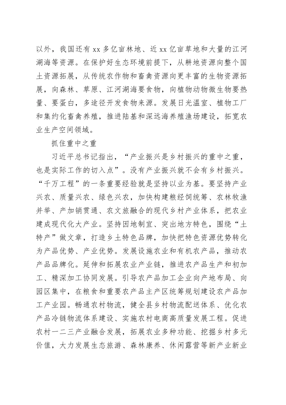 有力有效推动乡村全面振兴_第2页