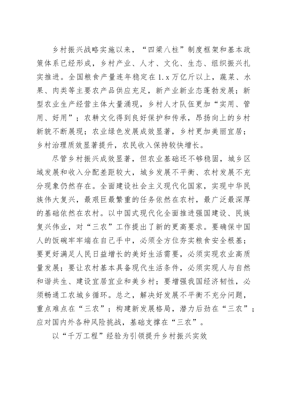 有力有效推进乡村全面振兴_第2页