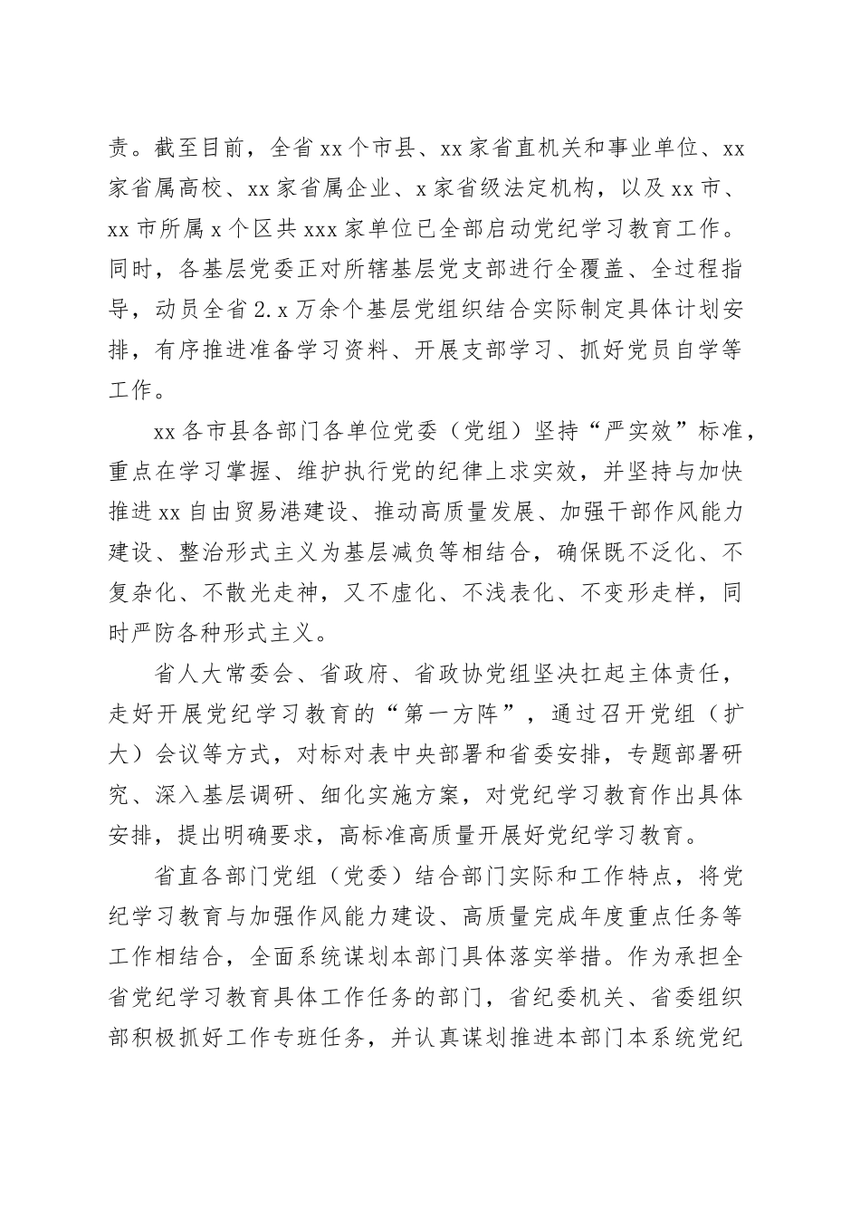 有力有序推动党纪学习教育顺利开局_第2页