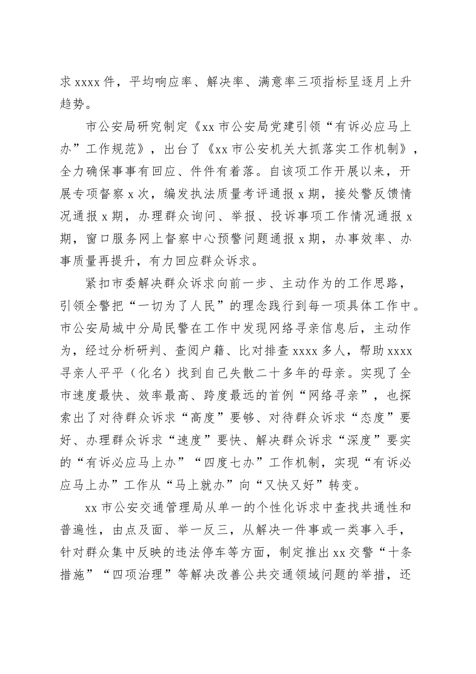 有诉必应马上办增强百姓幸福感_第2页