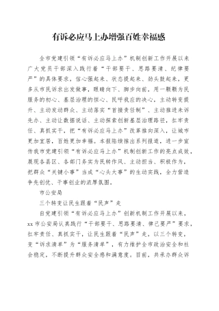 有诉必应马上办增强百姓幸福感