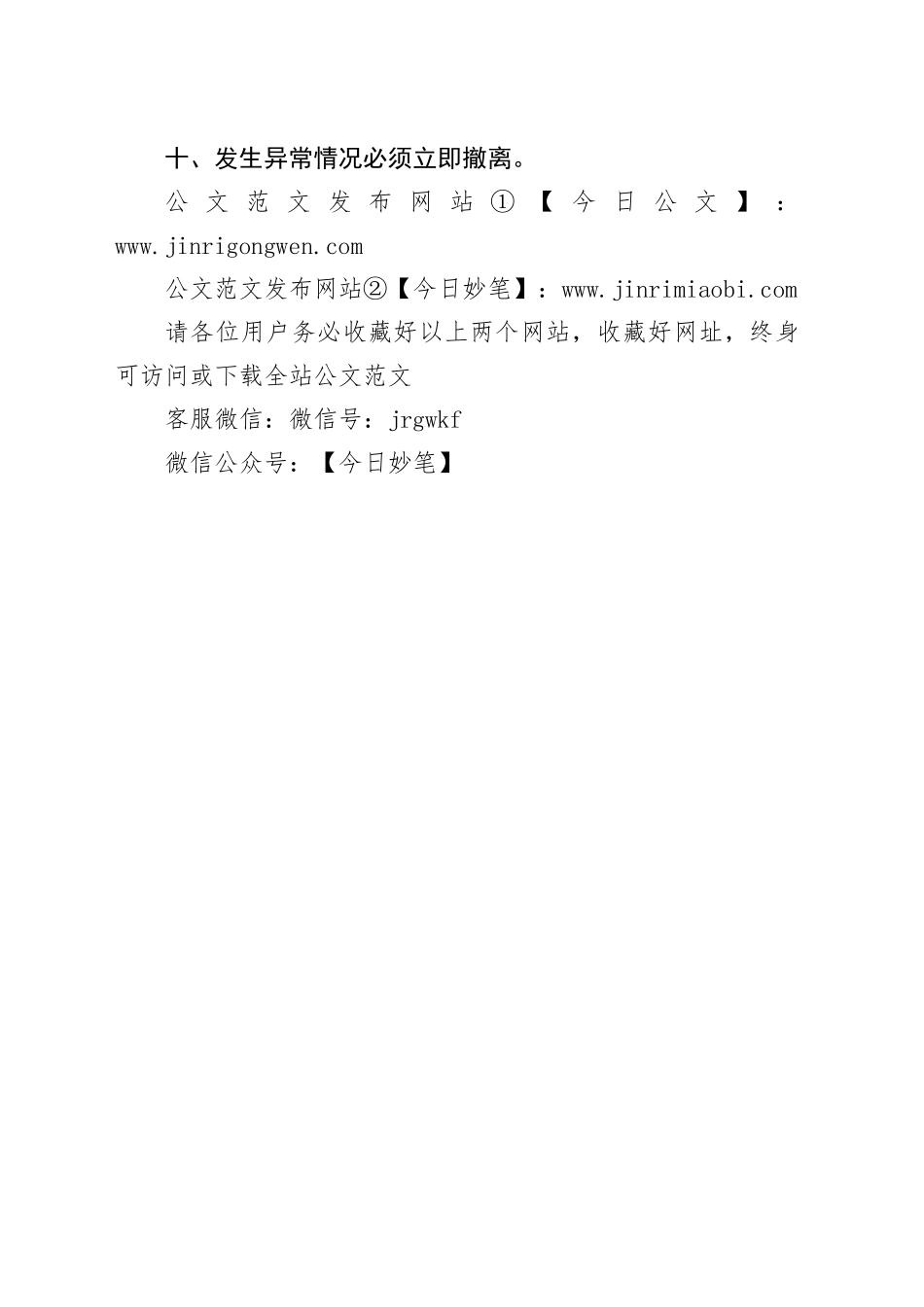 有限空间作业“十不准”“十必须”_第2页