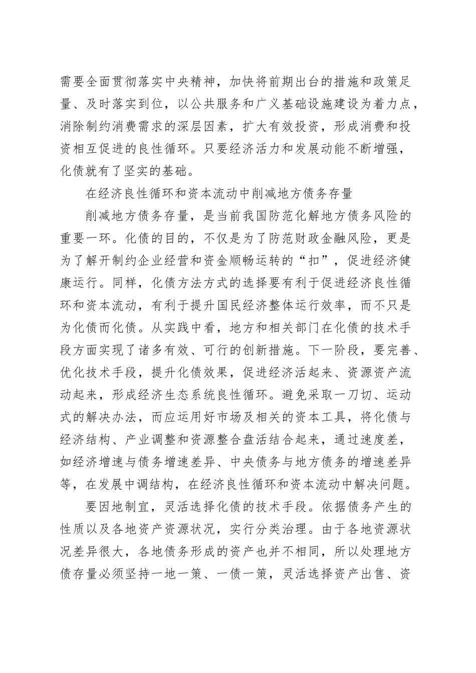 有效防范化解地方债务风险要坚持正确理念和方式_第2页
