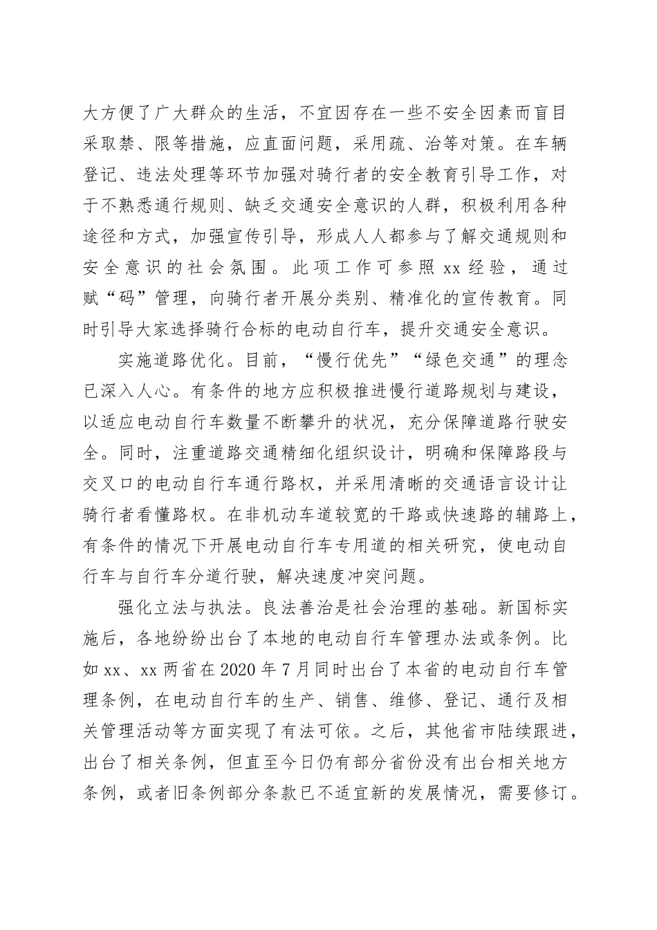 有效降低电动自行车交通安全风险_第2页