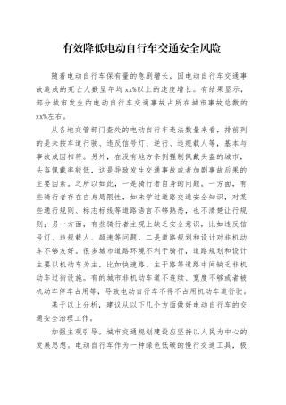 有效降低电动自行车交通安全风险