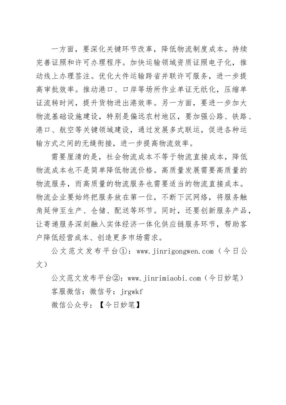 有效降低全社会物流成本_第2页