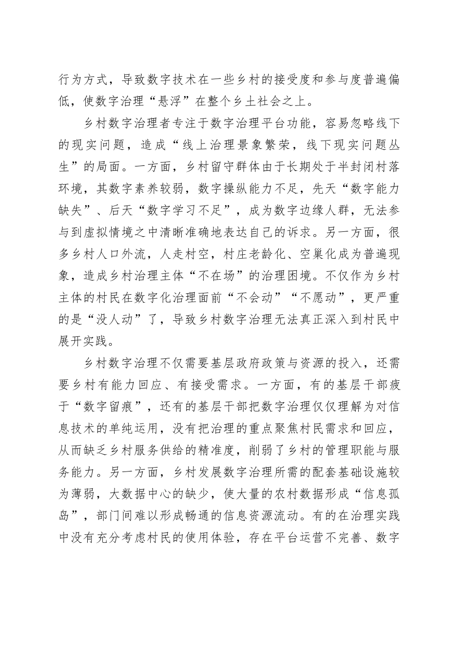 有效破解乡村数字治理的“悬浮化”_第2页
