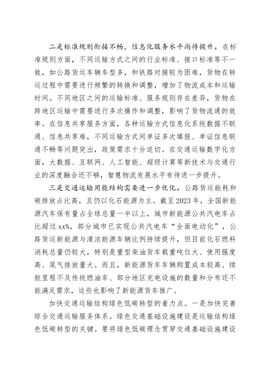 有效应对交通运输结构绿色转型面临的挑战_第2页
