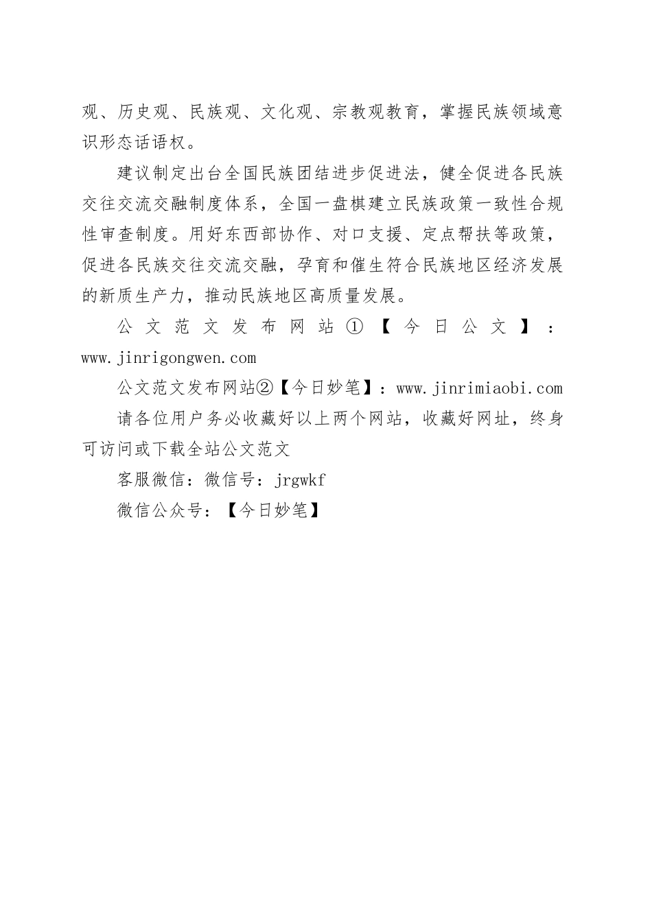 有形有感有效构筑中华民族共有精神家园_第2页