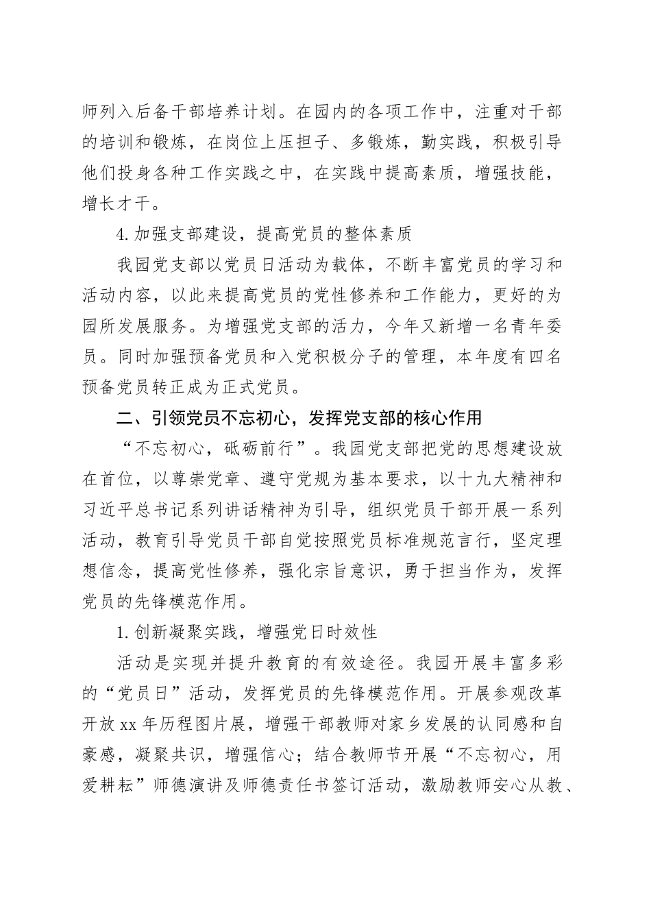 幼儿园党务党建工作总结_第2页