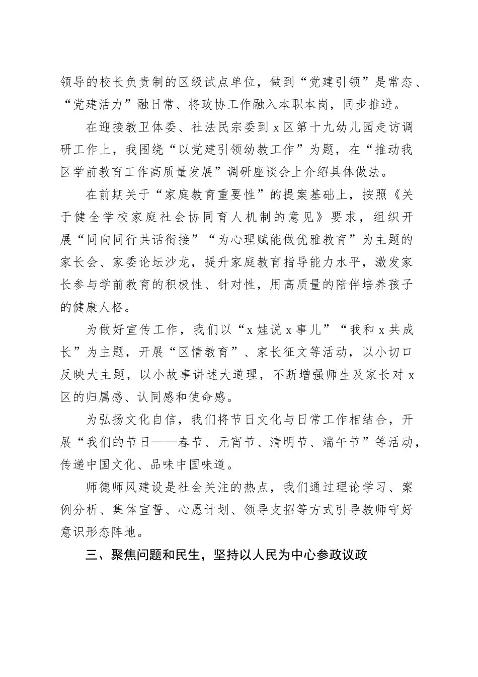 幼儿园党支部书记、园长“七一”座谈会发言材料_第2页