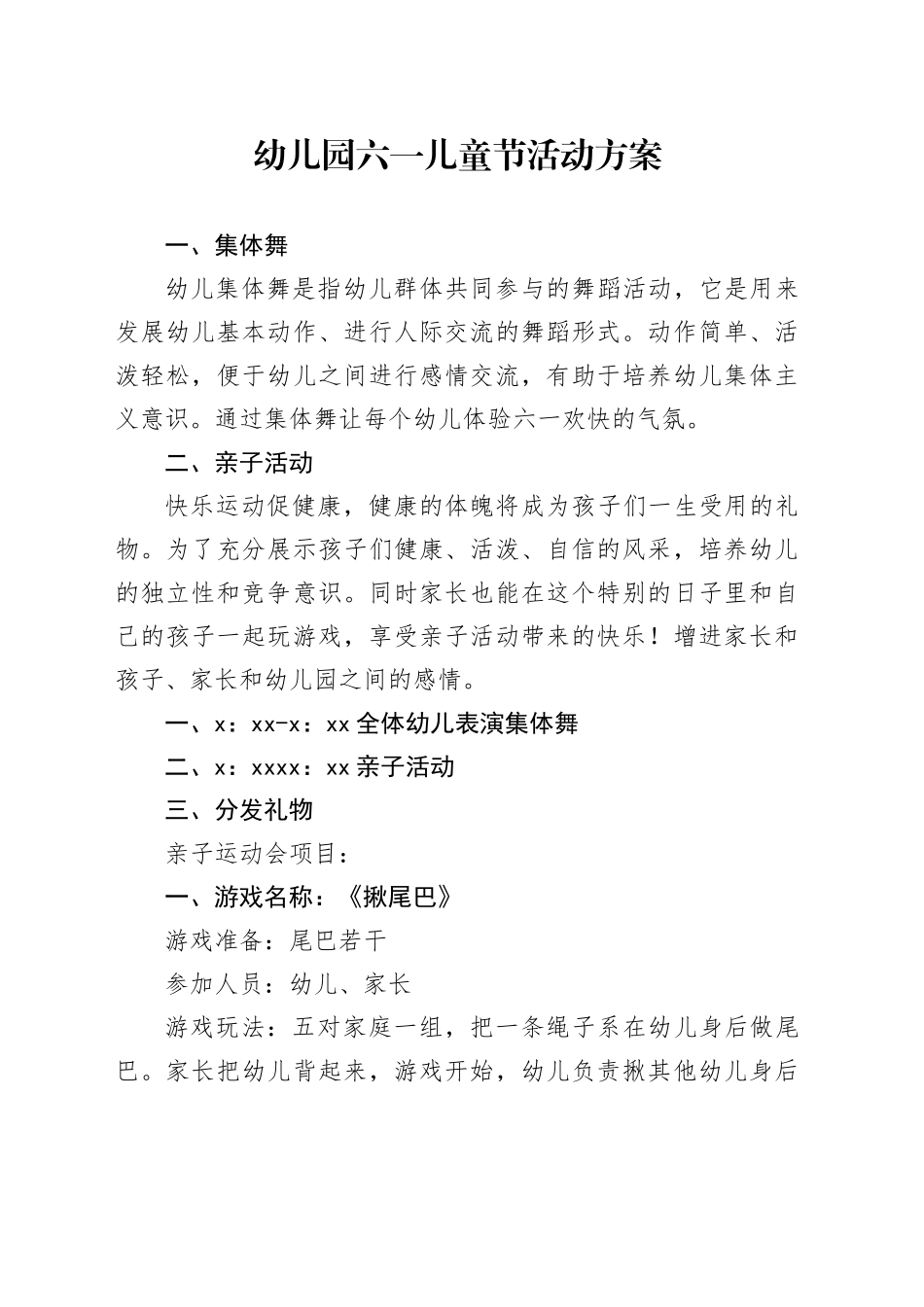 幼儿园六一儿童节活动方案_第1页