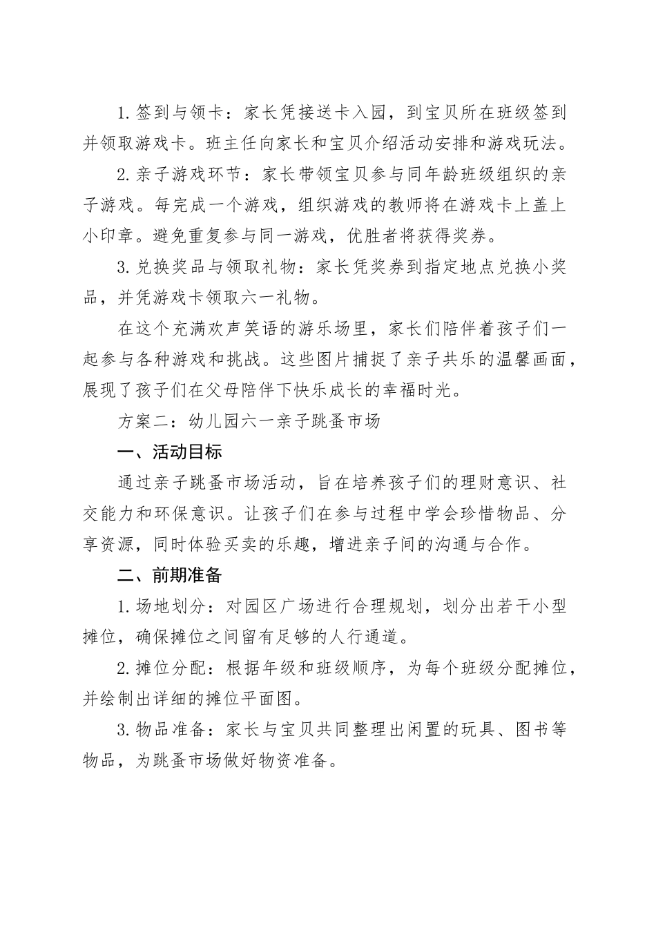 幼儿园六一儿童节活动方案策划_第2页