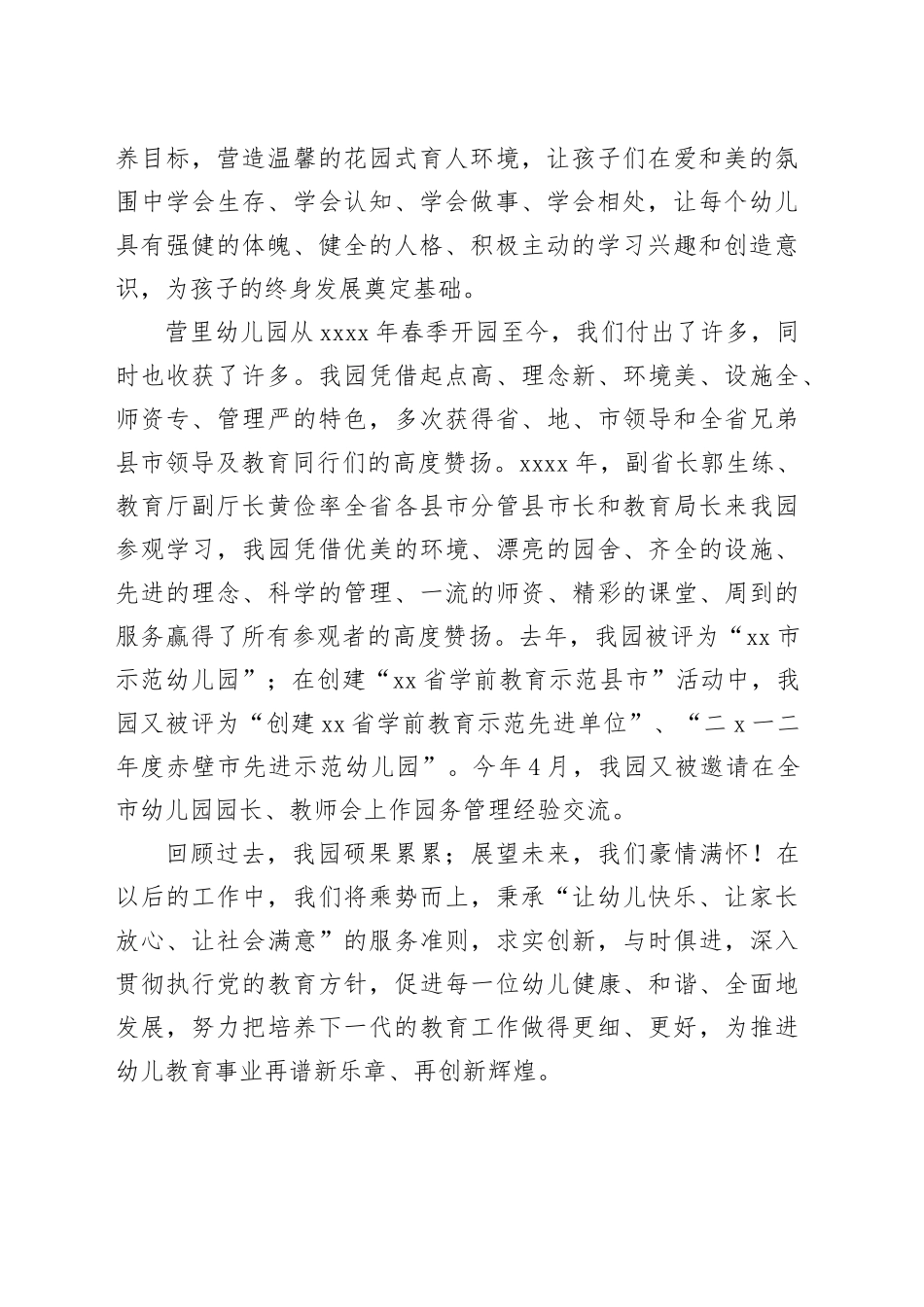 幼儿园六一儿童节园长讲话发言稿_第2页