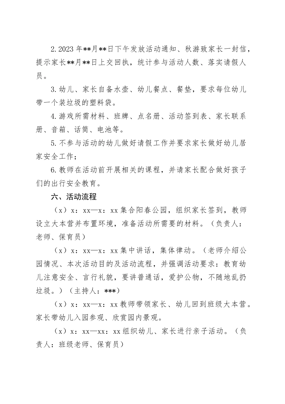 幼儿园秋游活动方案_第2页