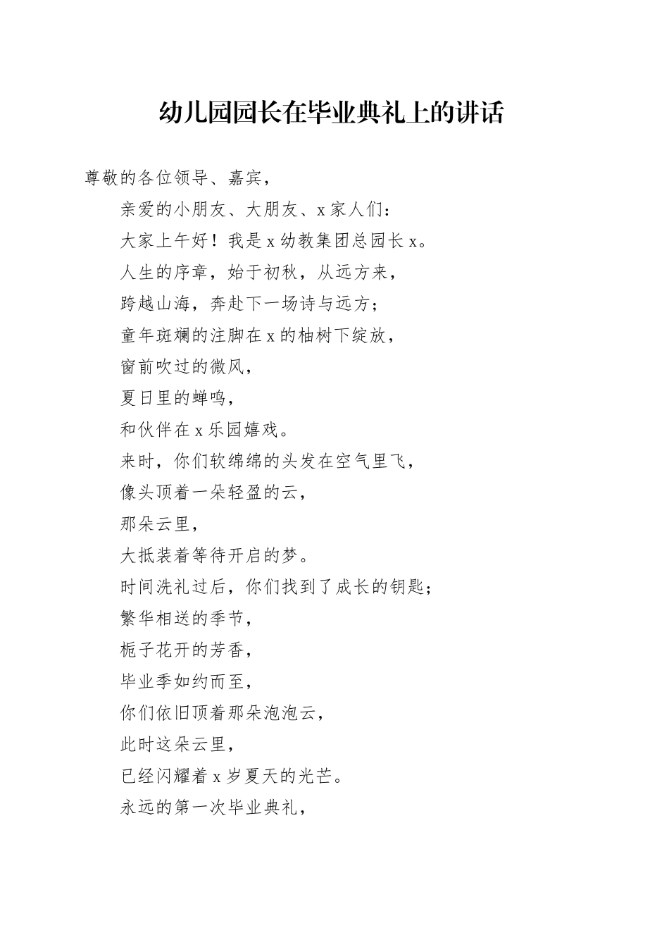 幼儿园园长在毕业典礼上的讲话_第1页